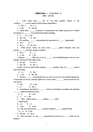 2013高考英语专题限时训练(一)　[名词与冠词(一)][1]