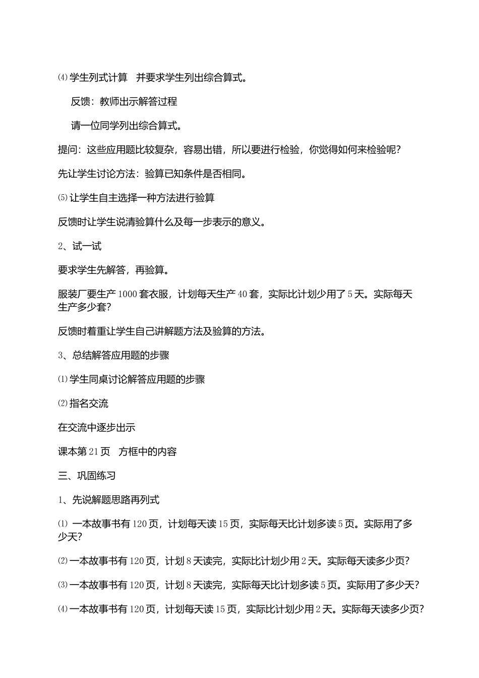 “三步计算应用题（一）”教学设计_第2页