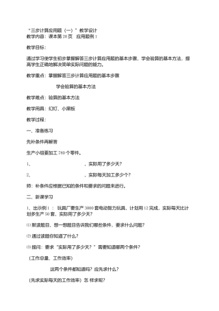 “三步计算应用题（一）”教学设计