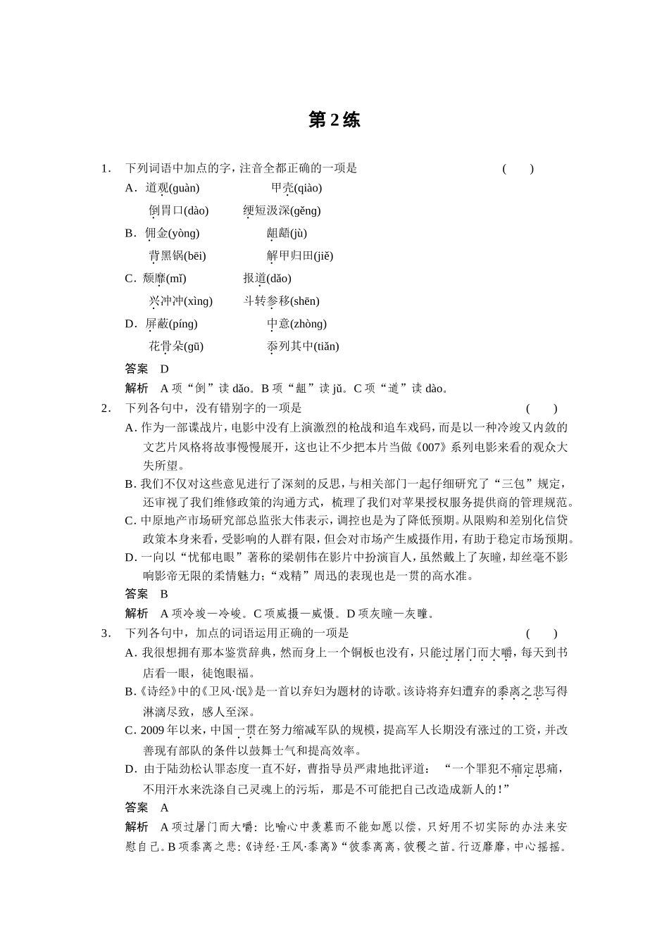 小题抢分30练第2练_第1页