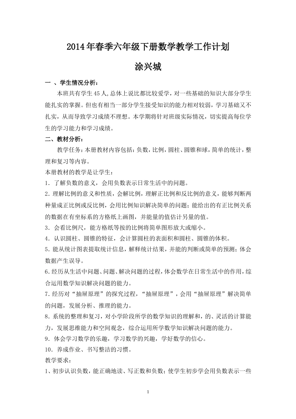 六年级下册数学教学工作计划_第1页