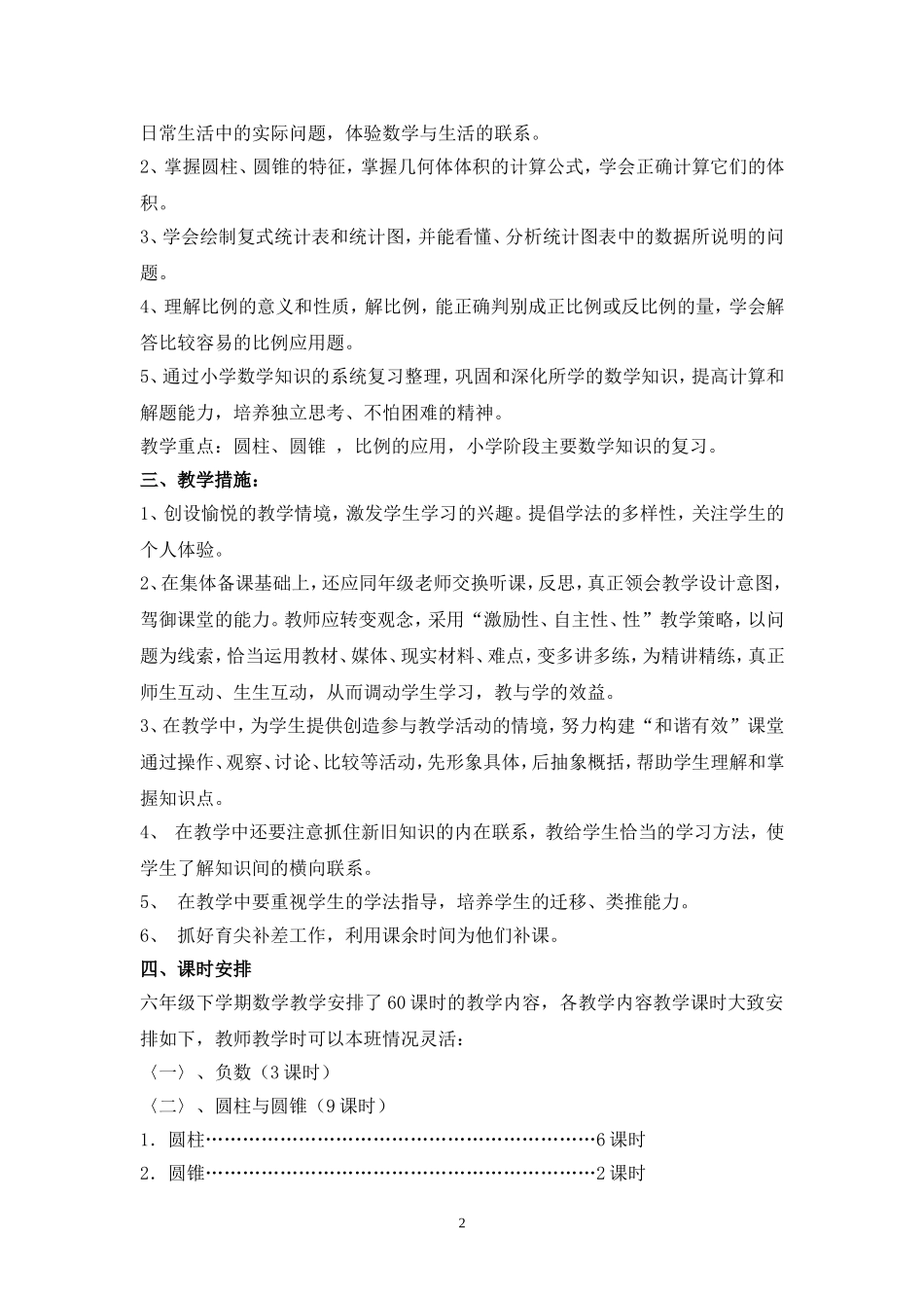 六年级下册数学教学工作计划_第2页