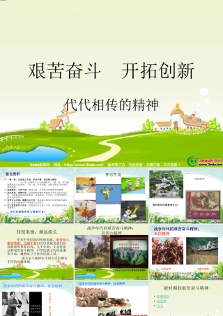 九年级政治艰苦奋斗开拓创新1 (2)