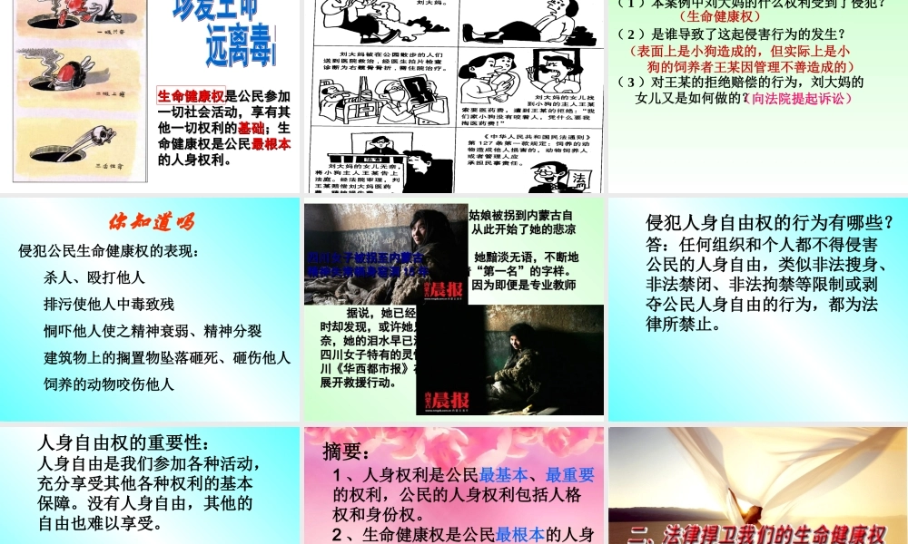 八年级政治下册_生命和健康的权利课件人教版