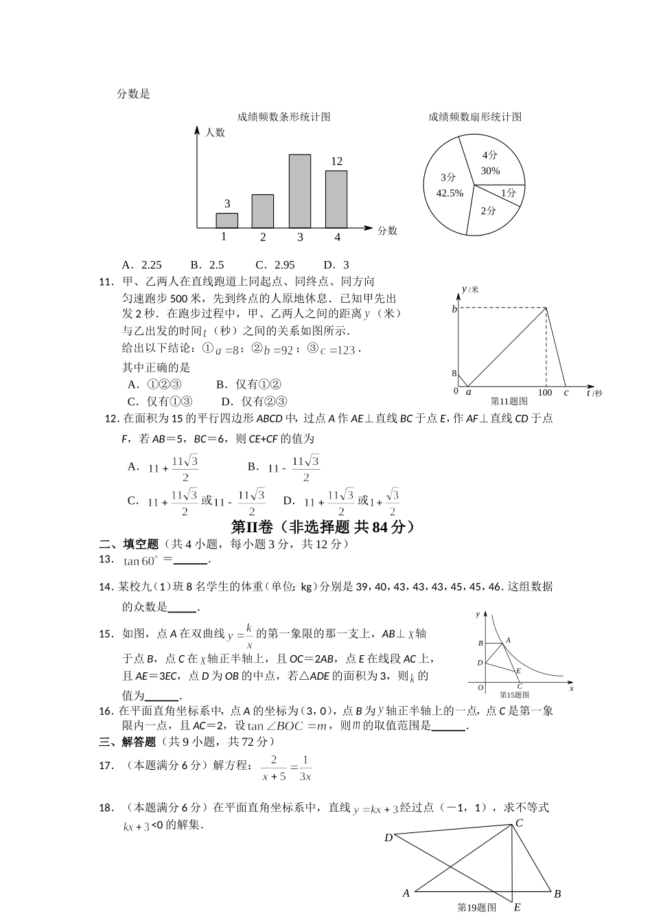 2012武汉市中考数学试题及答案_第2页