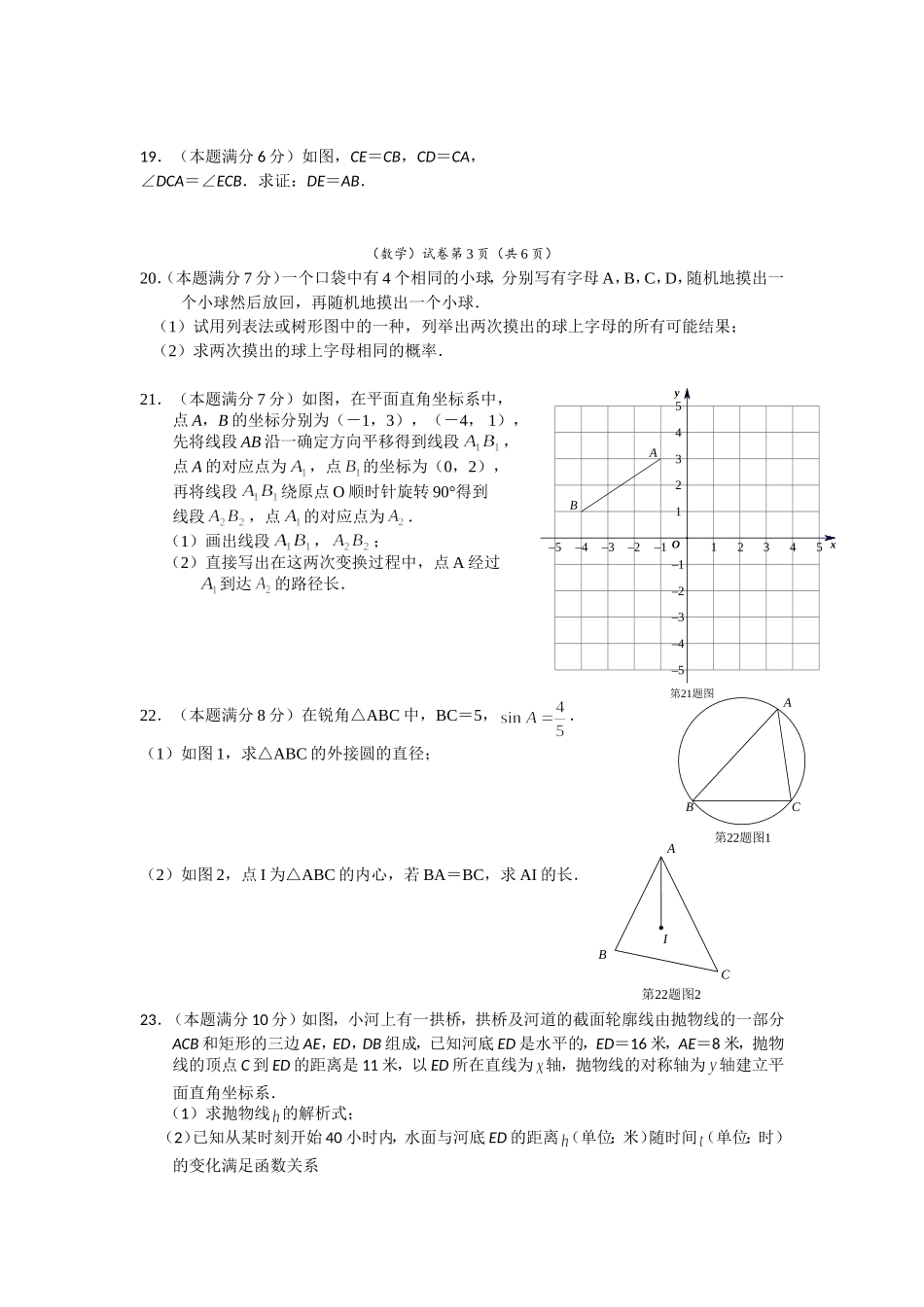 2012武汉市中考数学试题及答案_第3页