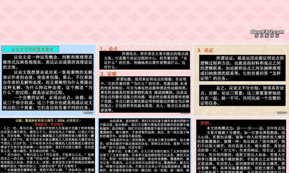 议论文的结构和论证方法