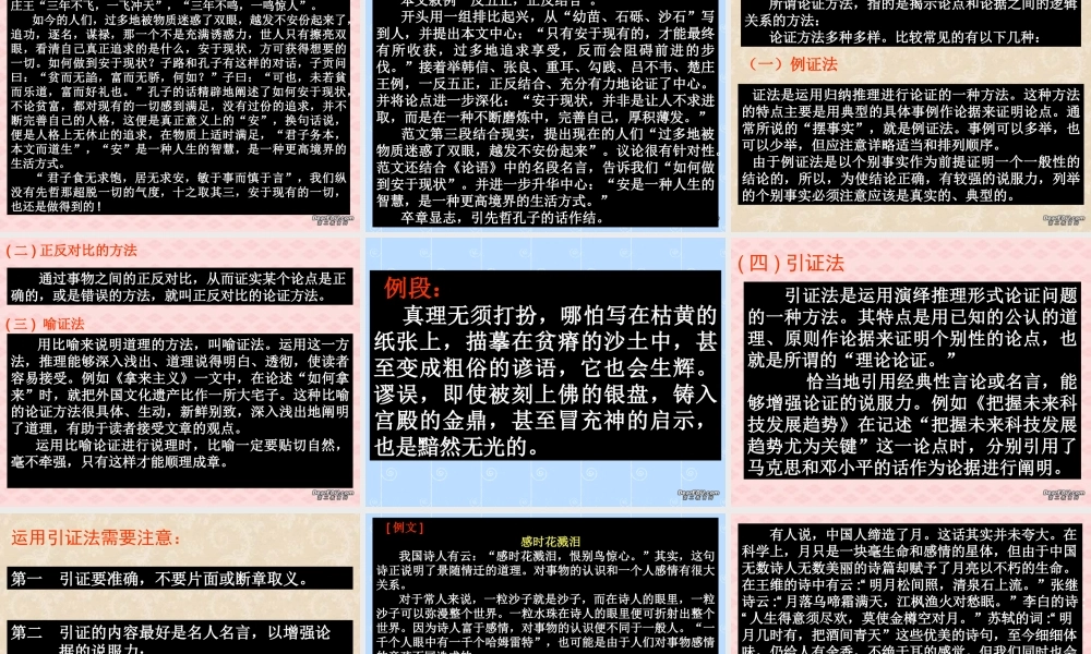 议论文的结构和论证方法