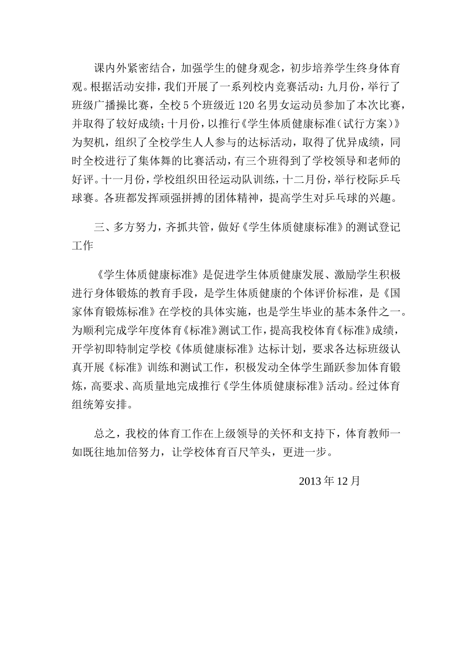 学校体育工作总结_第2页