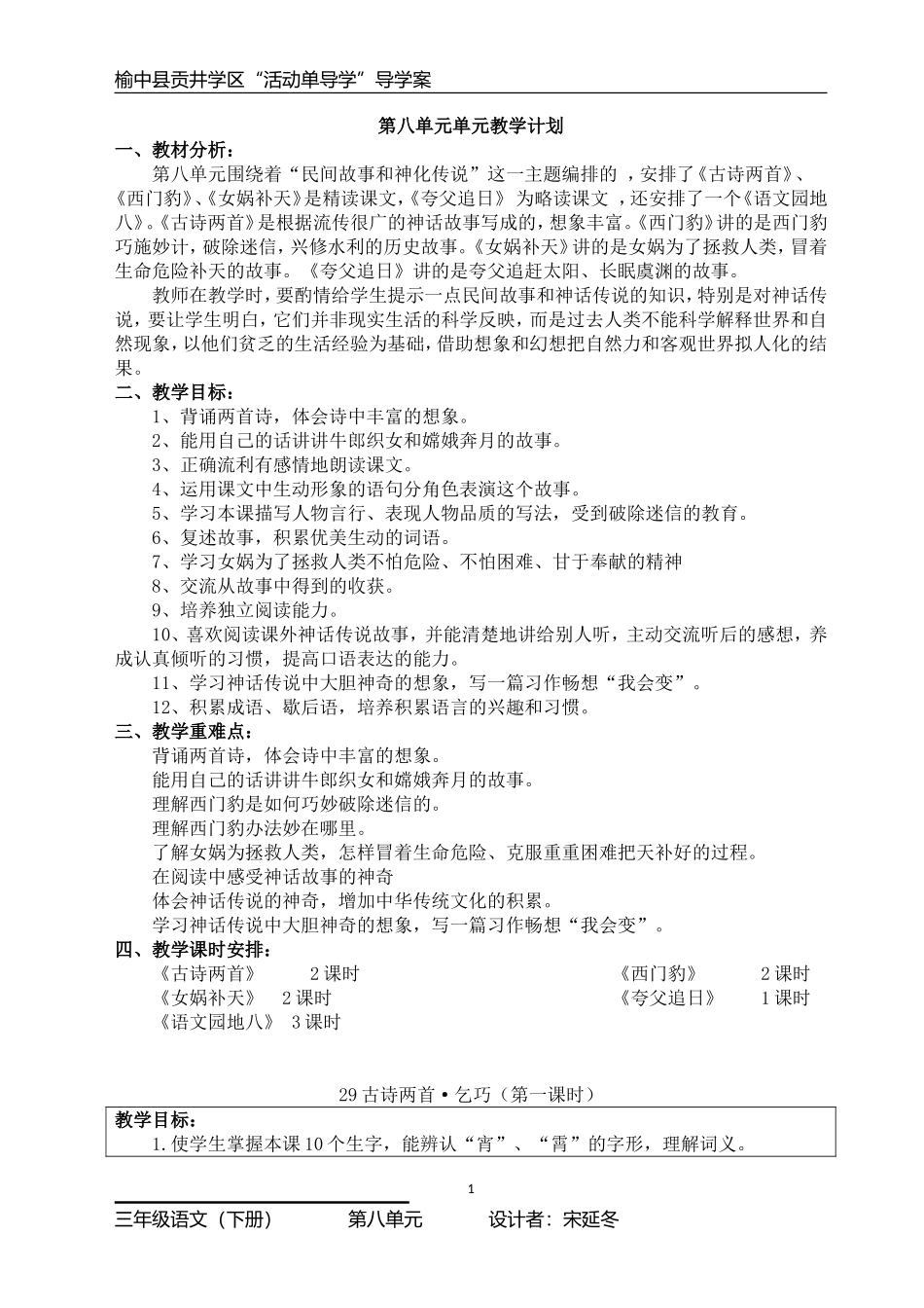 三年级下册语文第八单元_第1页