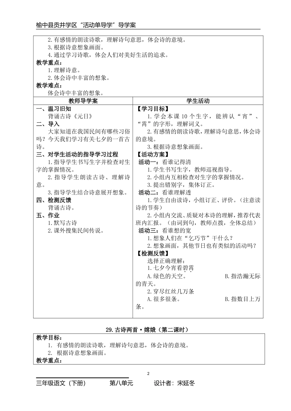 三年级下册语文第八单元_第2页