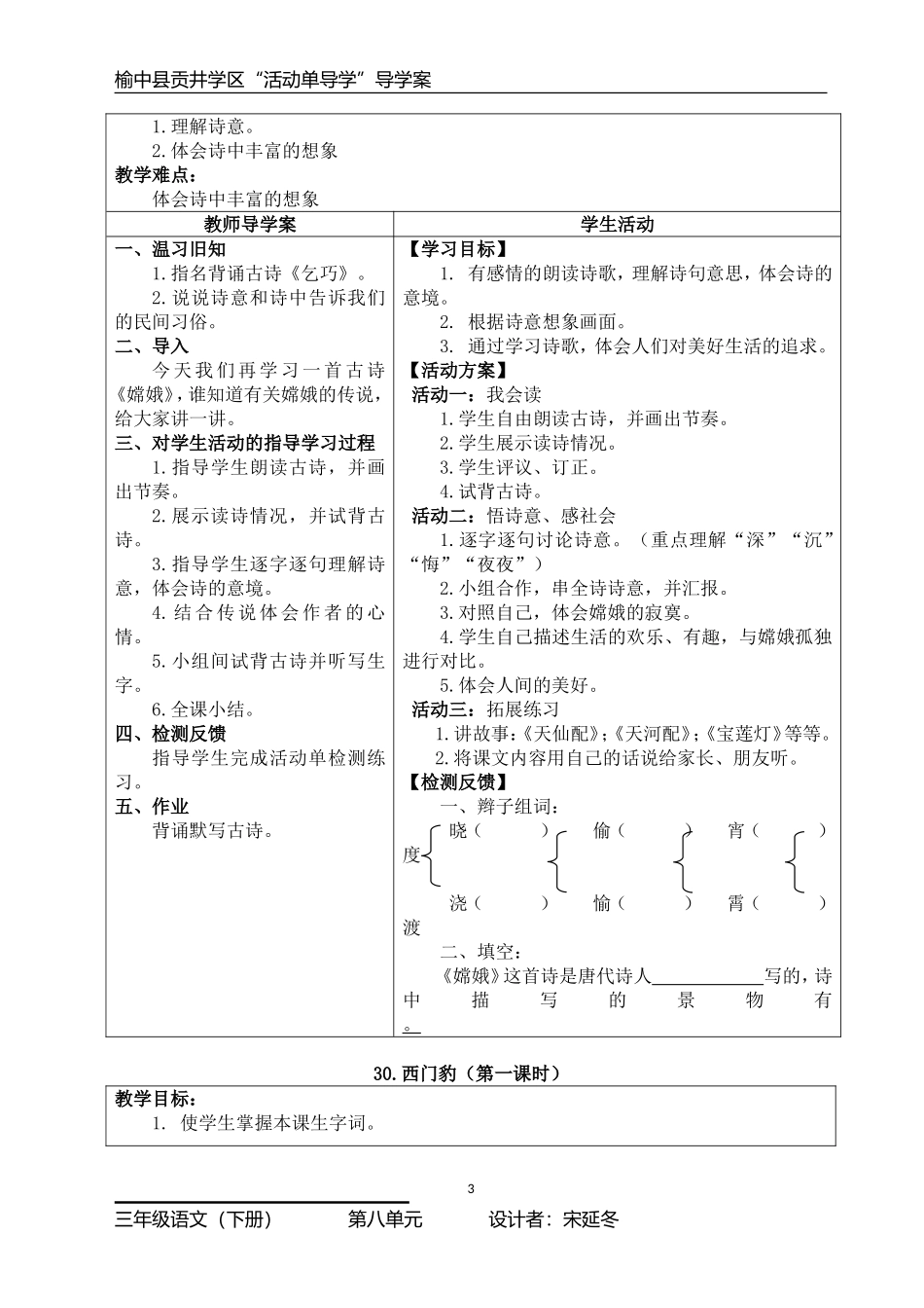 三年级下册语文第八单元_第3页