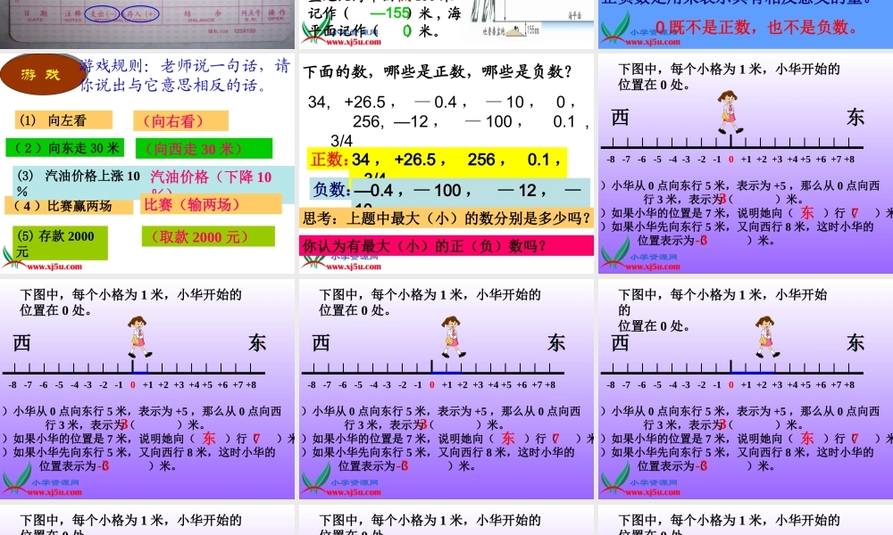 《正负数》课件
