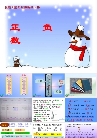 《正负数》课件