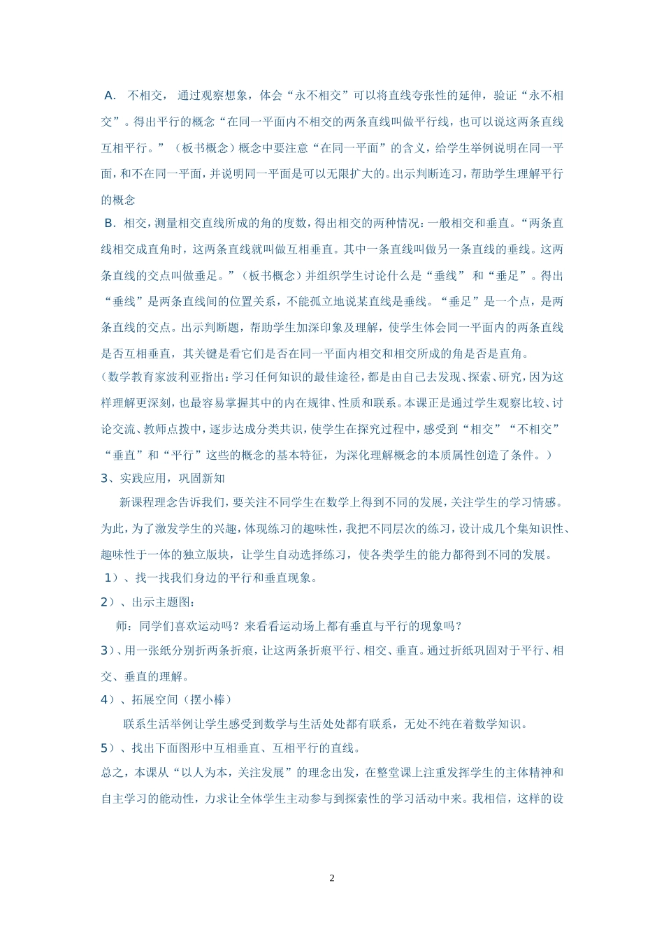 《垂直与平行》说课稿_第2页