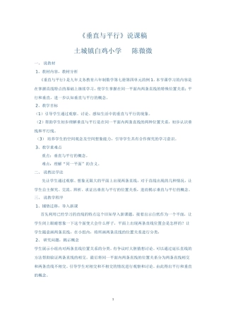 《垂直与平行》说课稿