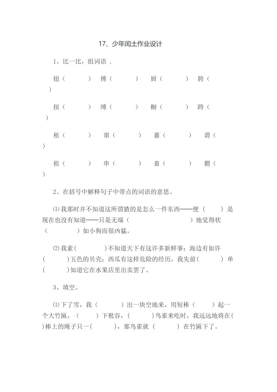 少年闰土作业设计x_第1页