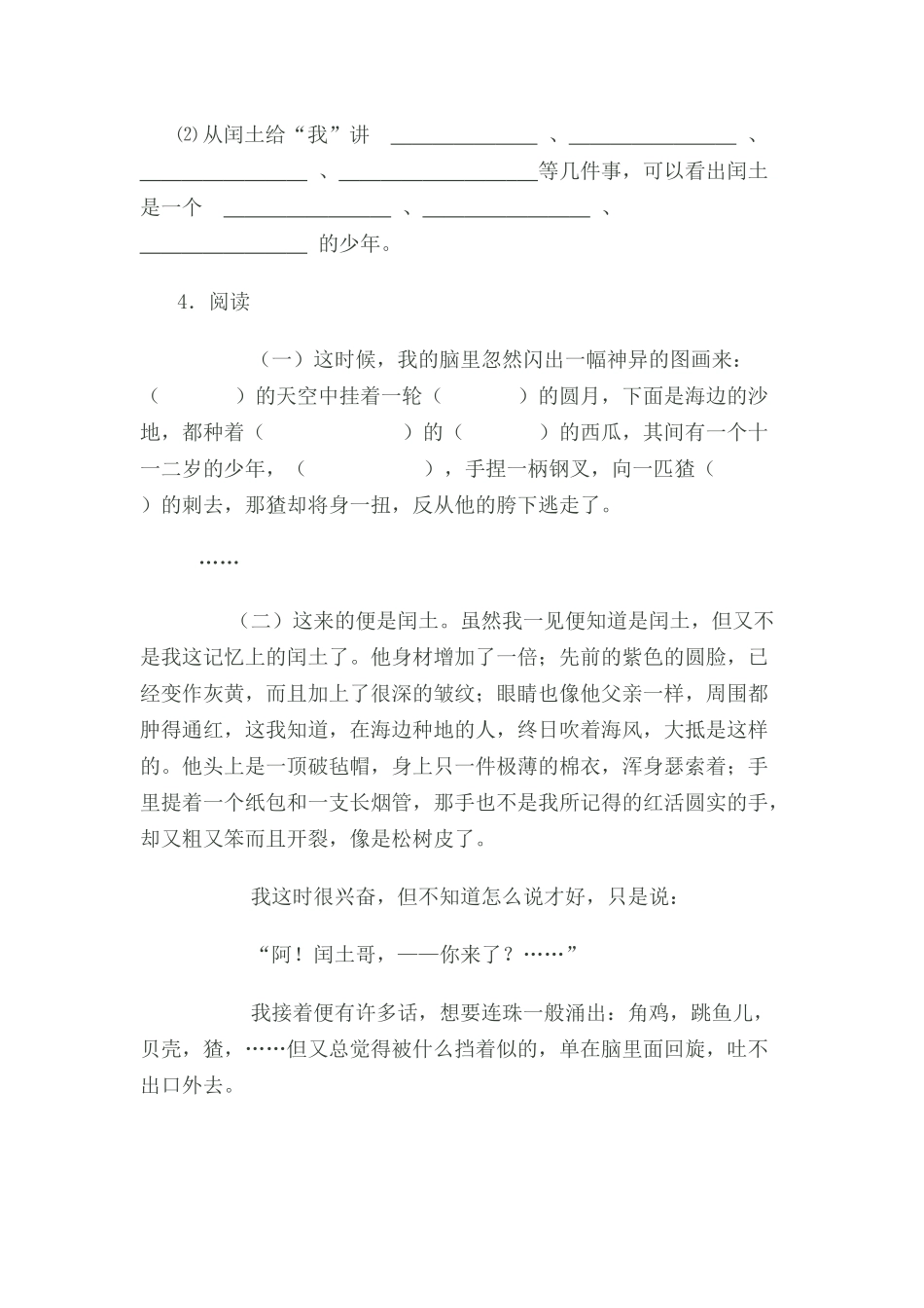 少年闰土作业设计x_第2页