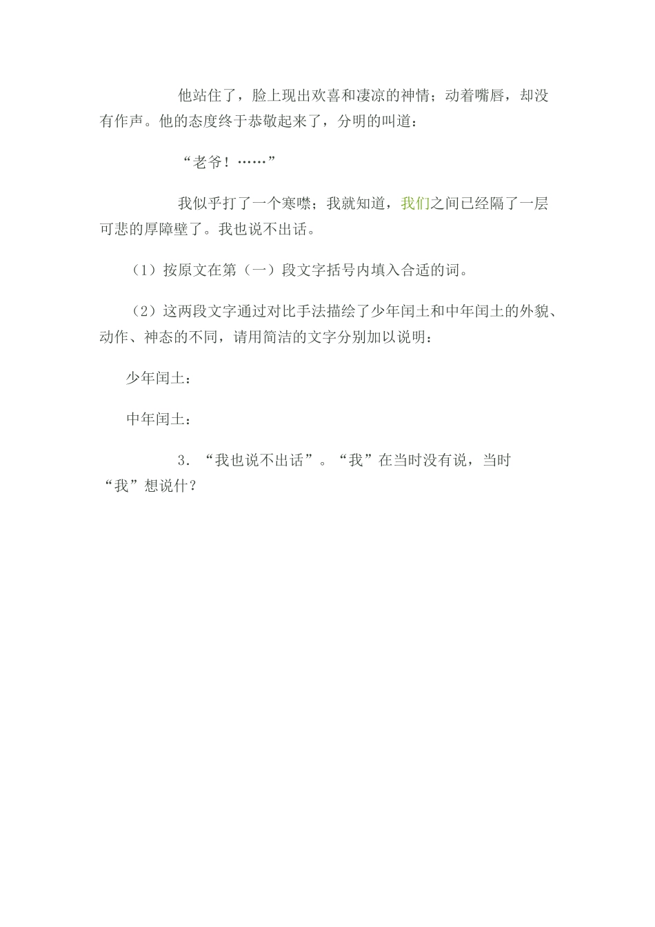 少年闰土作业设计x_第3页