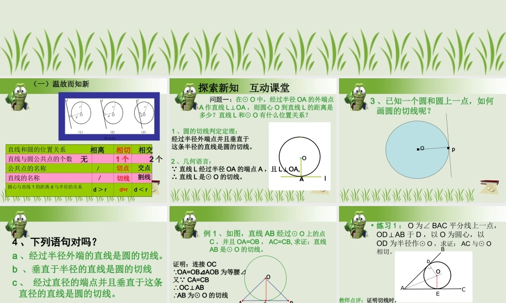 直线和圆的位置关系课件
