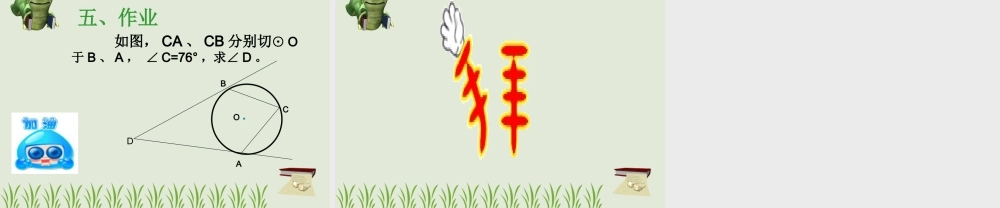 直线和圆的位置关系课件