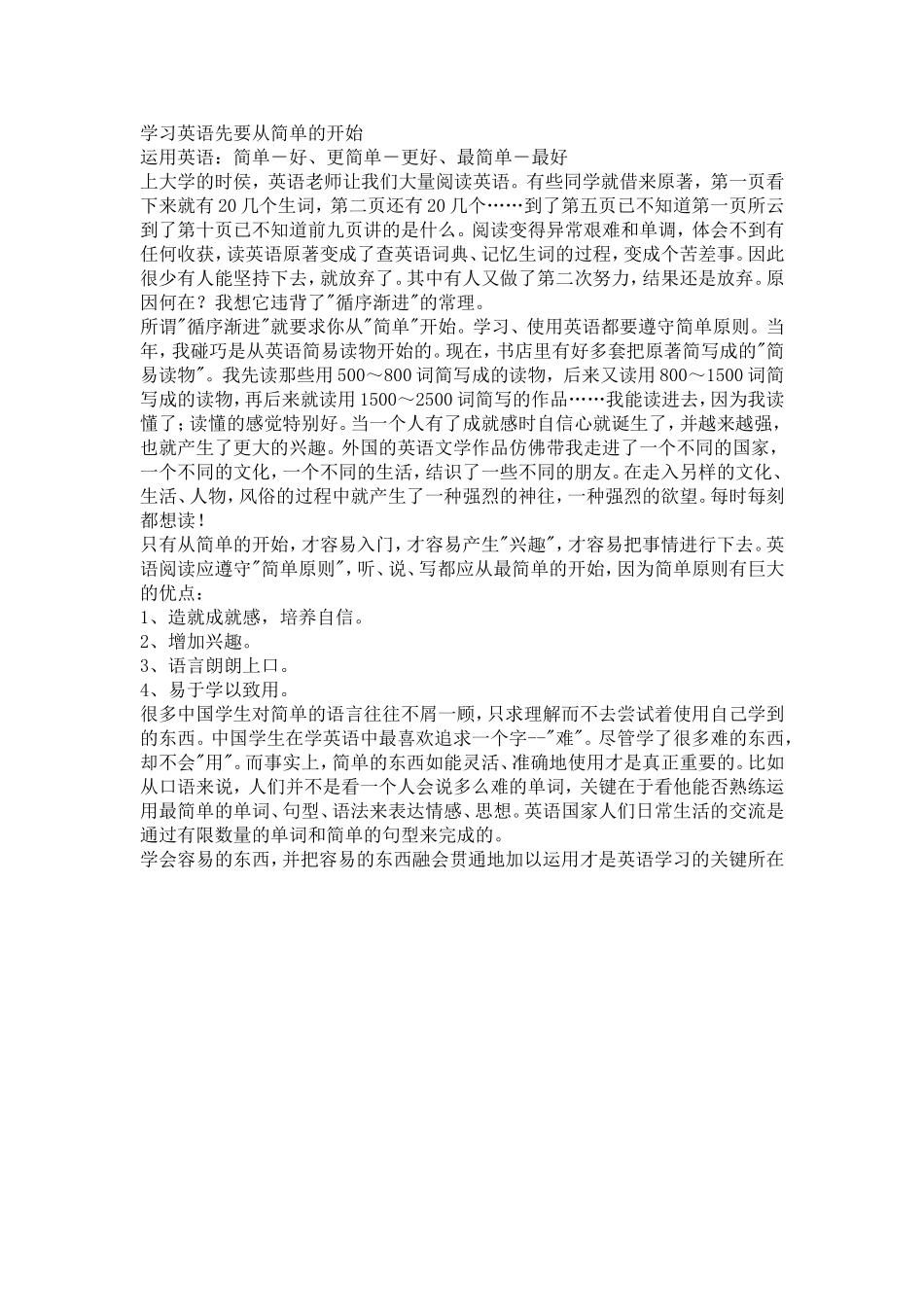 学习英语先要从简单的开始_第1页