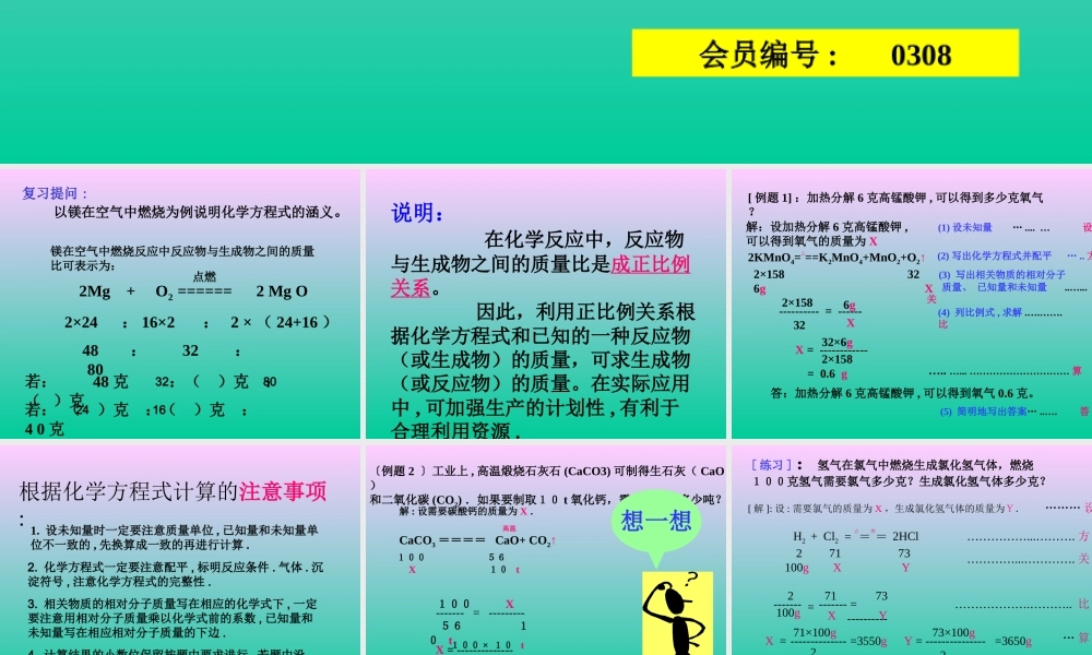 -利用化学方程式的简单计算