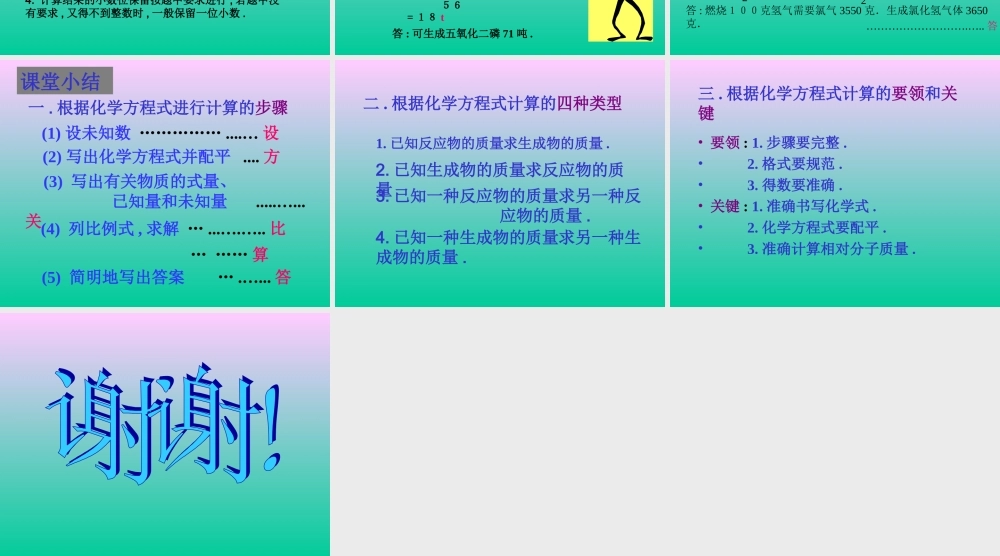 -利用化学方程式的简单计算