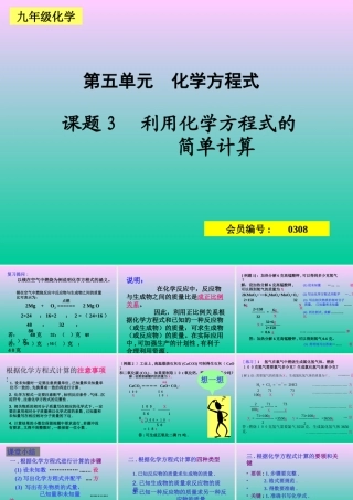 -利用化学方程式的简单计算
