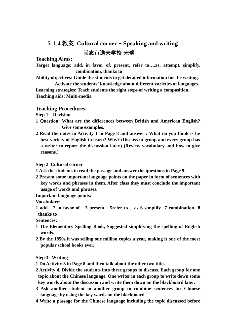 教案尚志市逸夫学校宋蕾_第1页