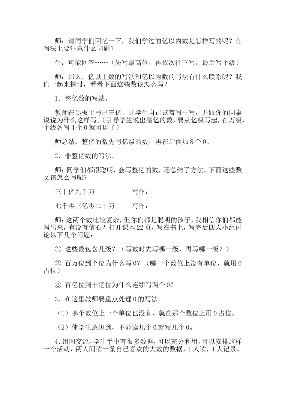 亿以上数的写法_第2页