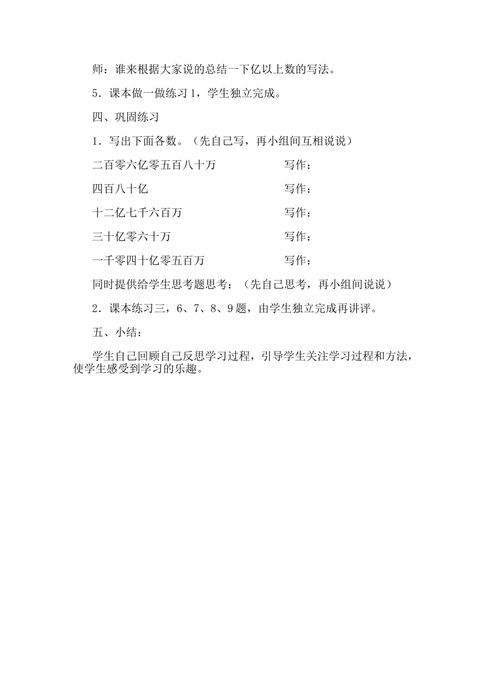 亿以上数的写法_第3页