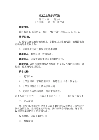 亿以上数的写法