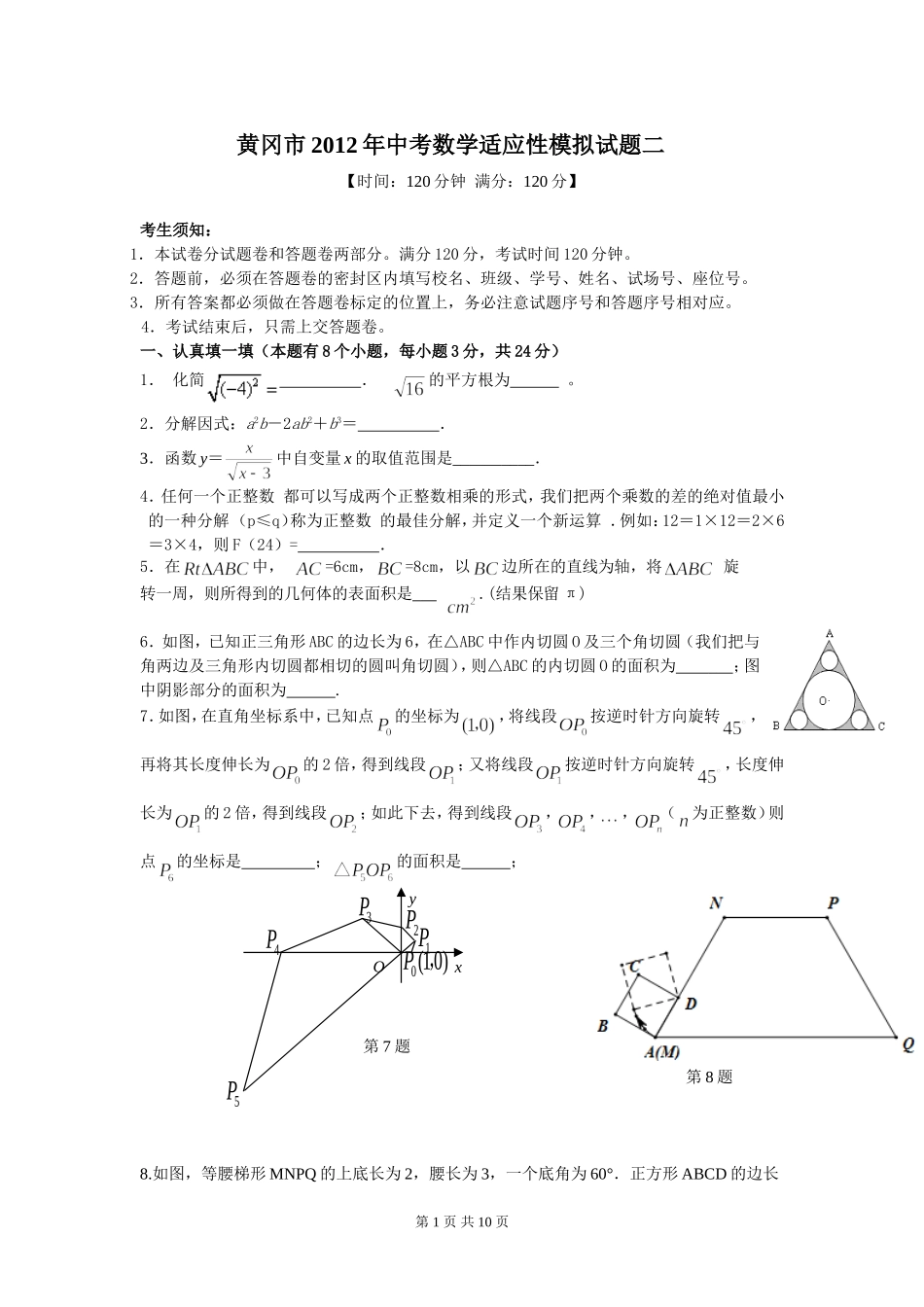 黄冈市2012年中考数学适应性模拟试题及答案（二）_第1页
