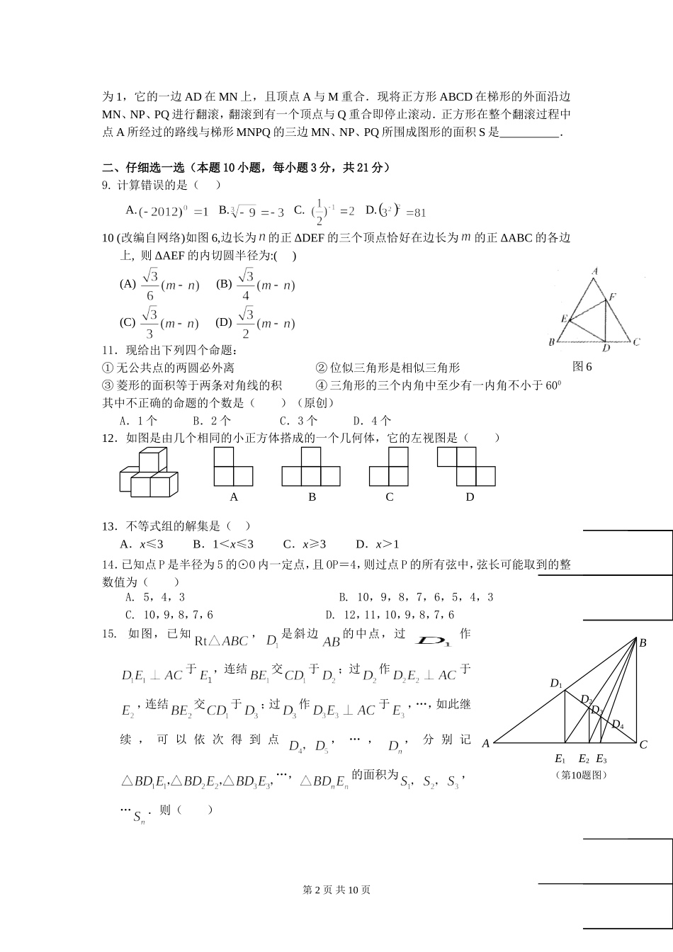 黄冈市2012年中考数学适应性模拟试题及答案（二）_第2页