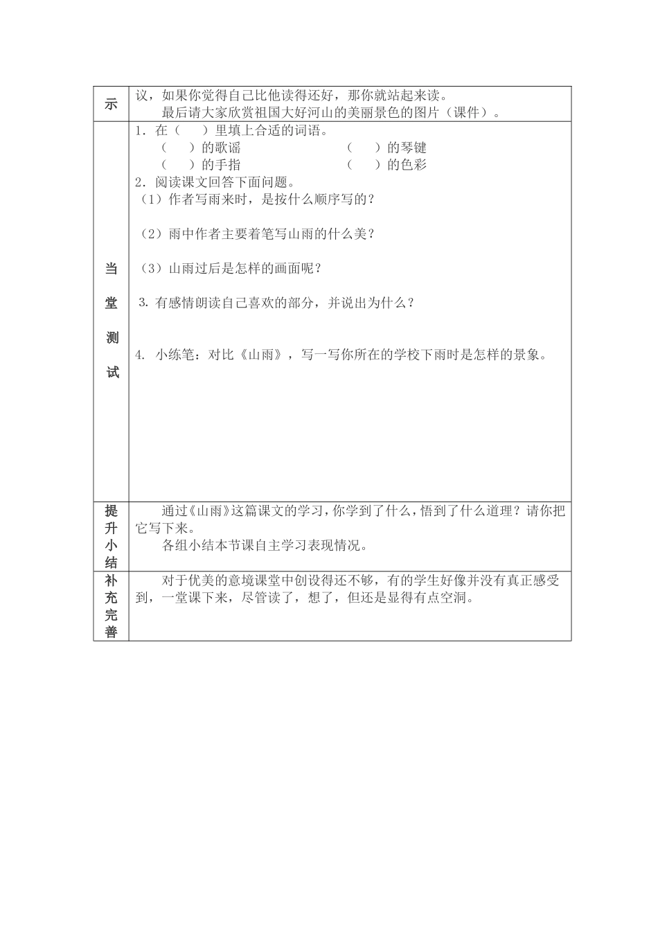 山雨自主学习提纲_第2页