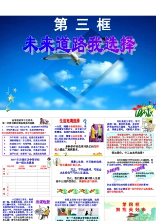 九年级政治拥抱美好未来