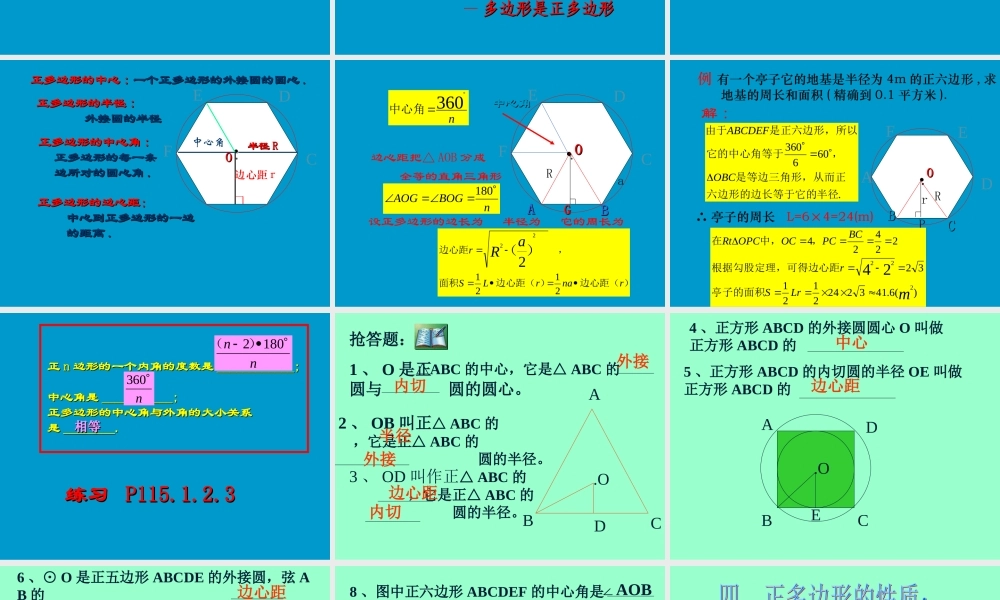 正多边形与圆课件