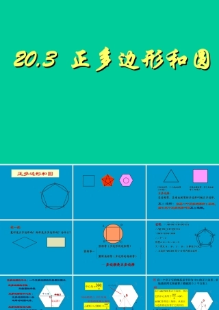 正多边形与圆课件