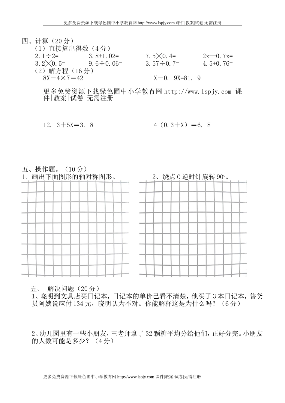 人教版五年级数学下册第一、二单元试卷3月考试题_第2页