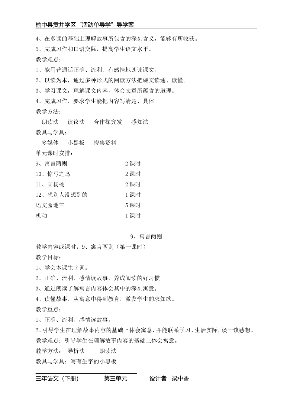 三四单元导学案_第2页
