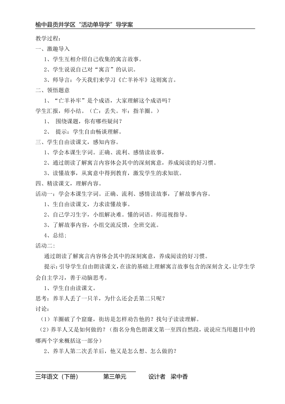 三四单元导学案_第3页