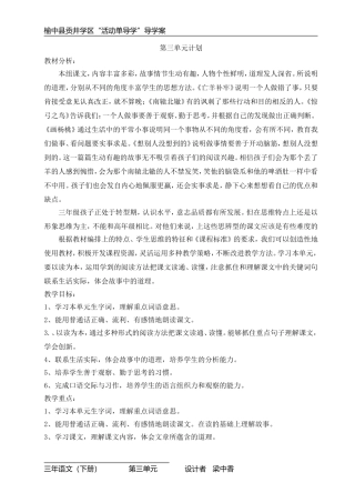 三四单元导学案