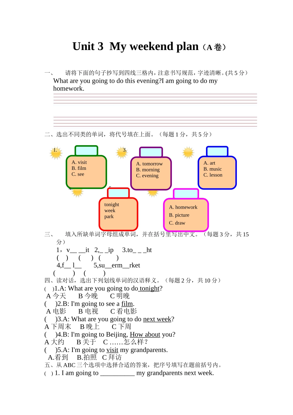 分层作业布置_第1页
