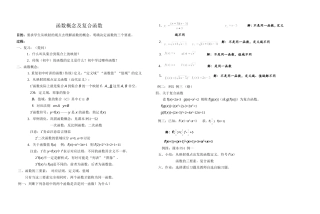 函数概念及复合函数