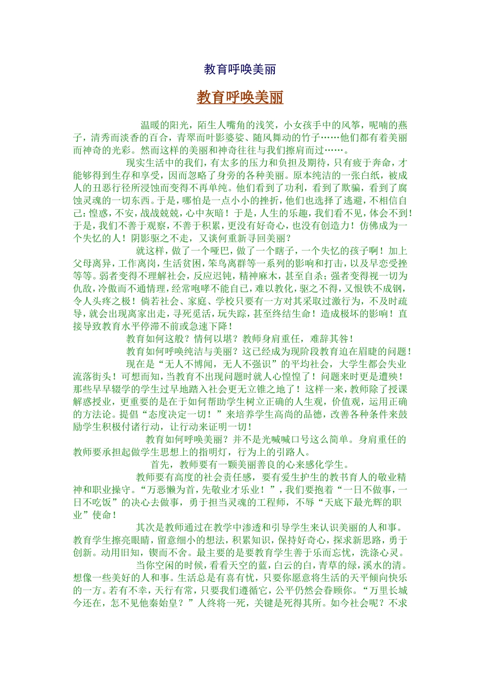 教育呼唤美丽_第1页