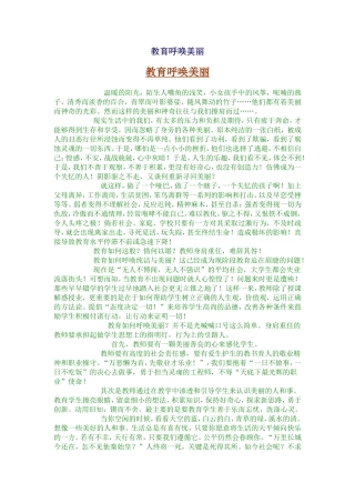 教育呼唤美丽
