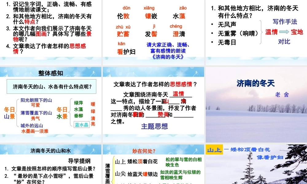 济南的冬天优质课课件