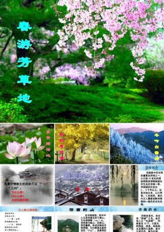 济南的冬天优质课课件