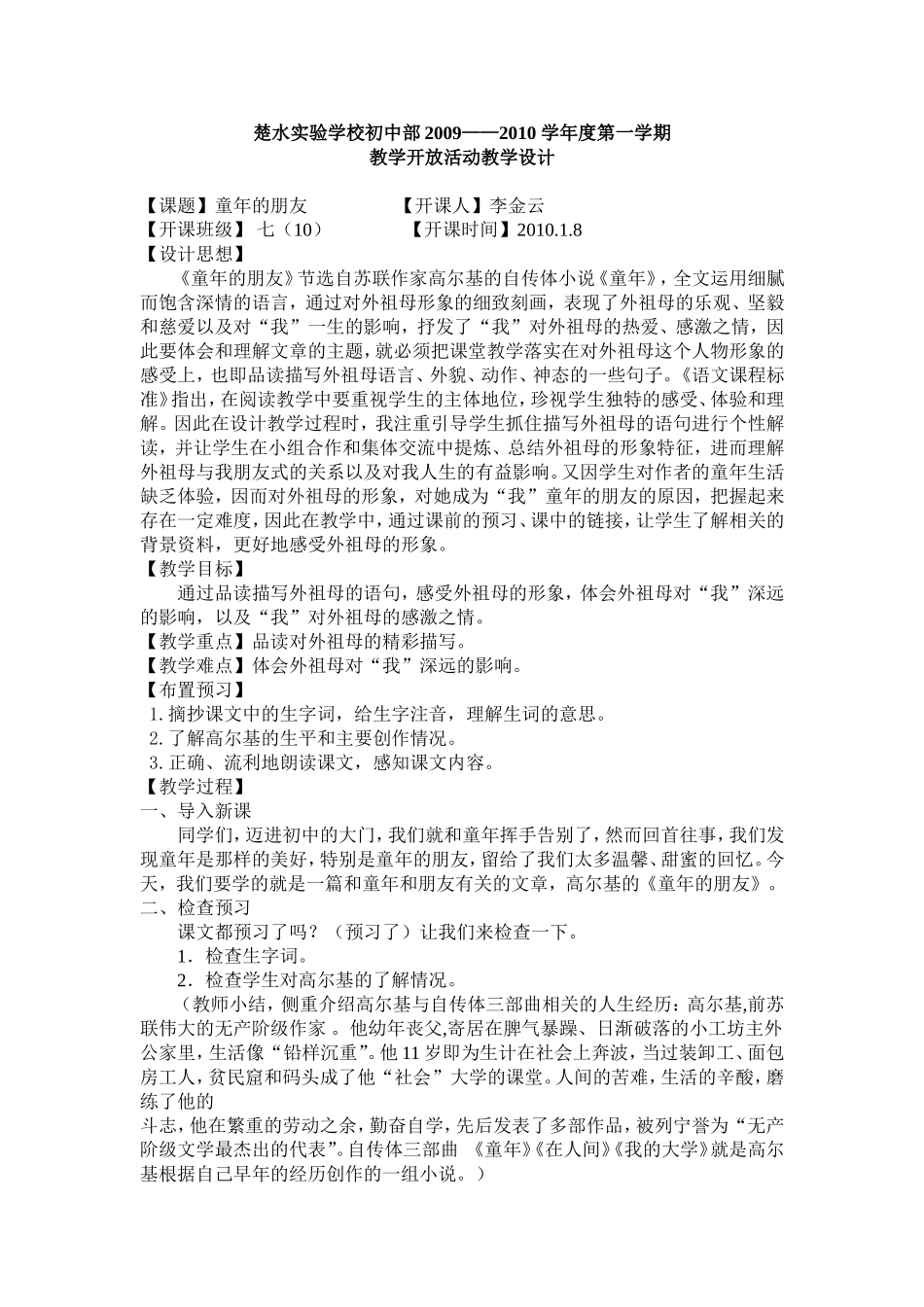 童年的朋友案例_第1页